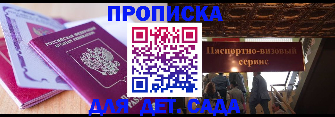 прописка от собственника в Байкальске