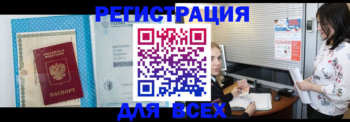 временная регистрация поиск в Байкальске